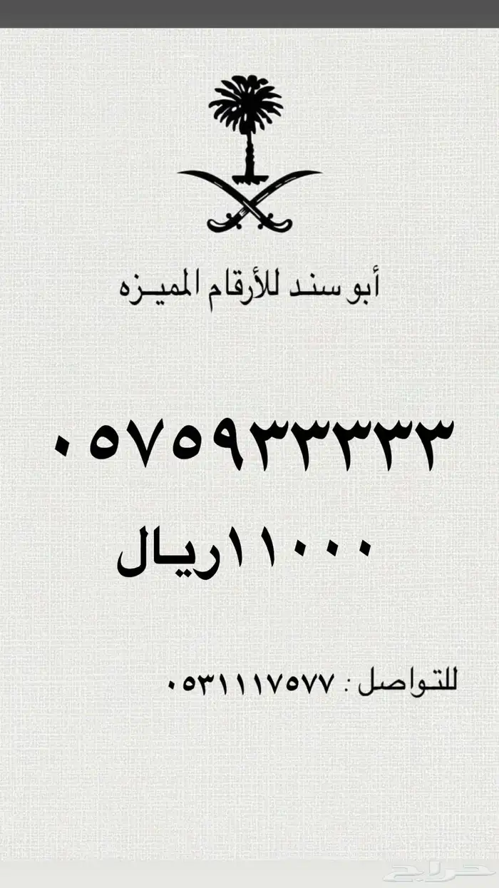 رقم سوا رباعي STC يوجد تابي وتمارا 6