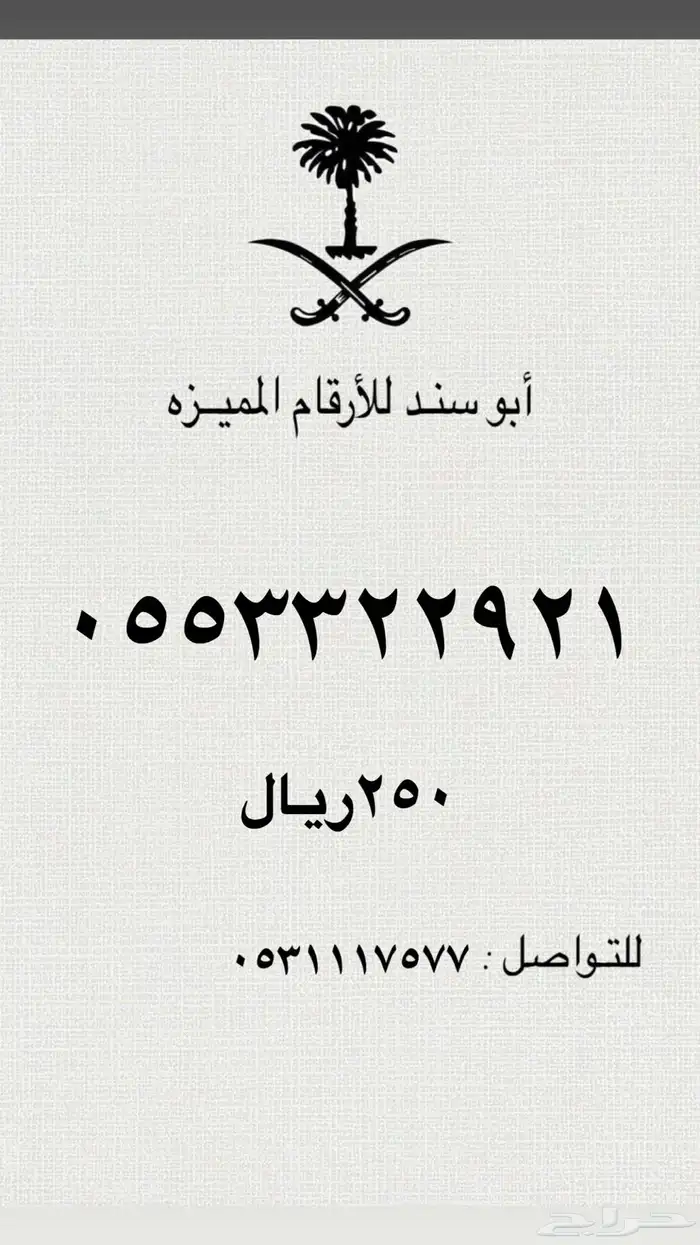 ارقام سوا مميزهه 4