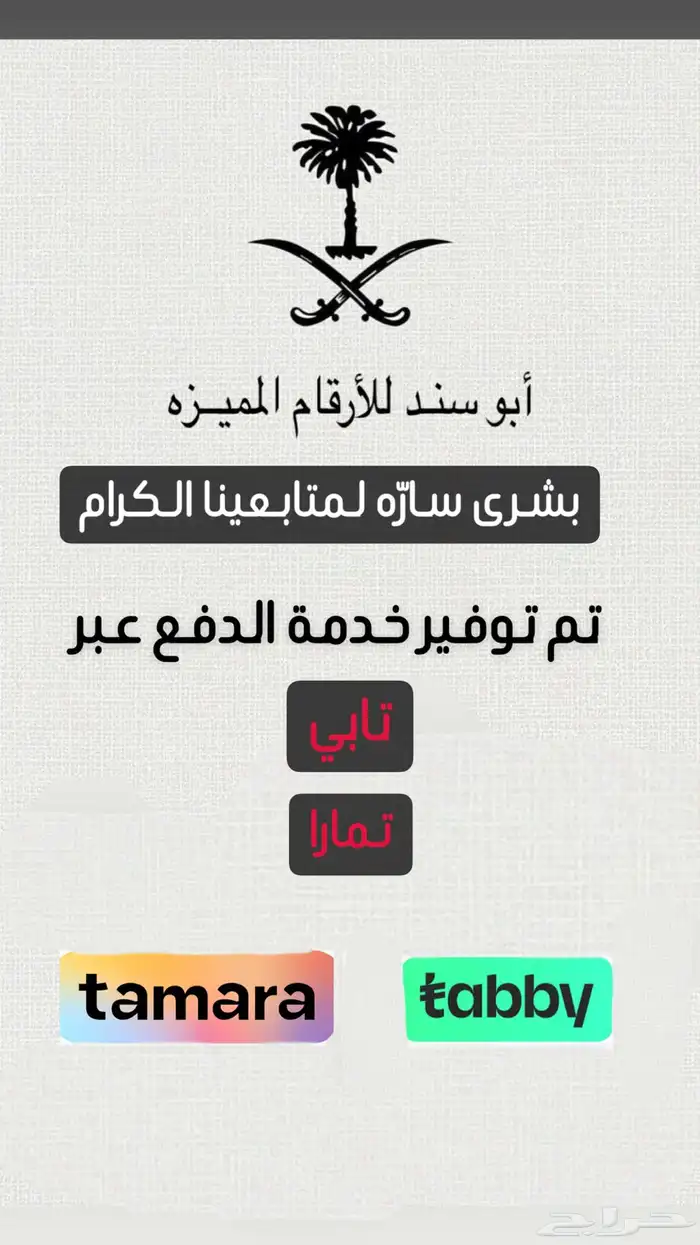 رقم سوا رباعي STC يوجد تابي وتمارا 17