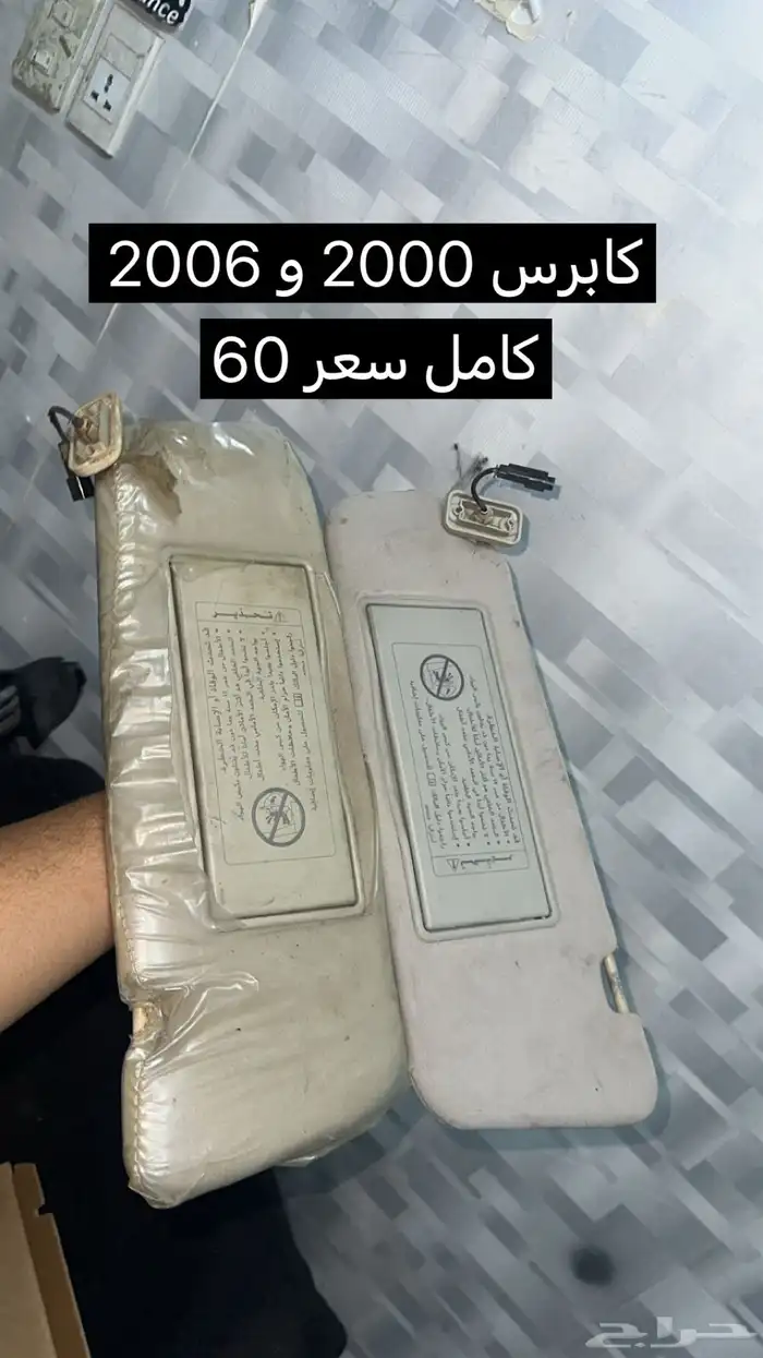 للبيع كابرس و لومينا 2000 و 2006 قطع غيار 18