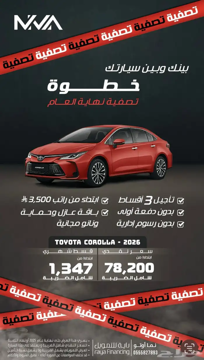 تويوتا كورلا 2000 بعروض نهاية العام بدون دفعه بدون رسوم . 0