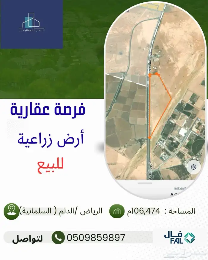 أرض زراعية للبيع. 0