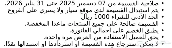 قسيمة شرائية من سيار بقيمة 300 ريال 1
