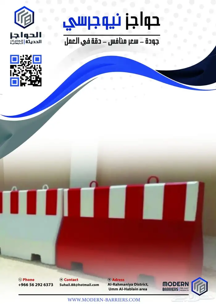 حواجز خرسانية_صبات خرسانية_احواض خرسانية 14