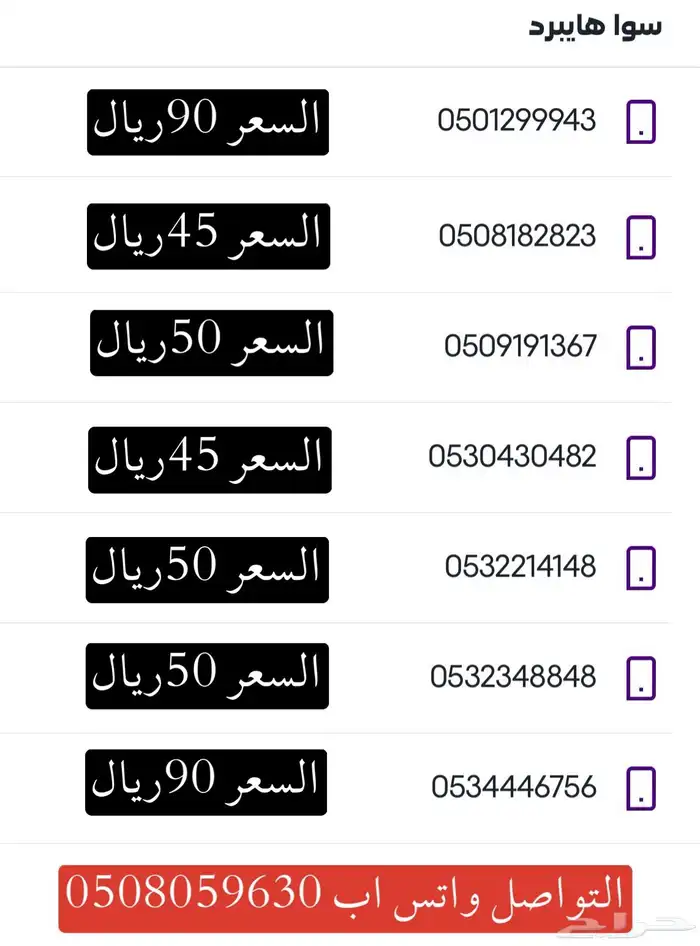 أرقام سوا هايبرد استقبال حتى 2027 بأسعار منافسة 0