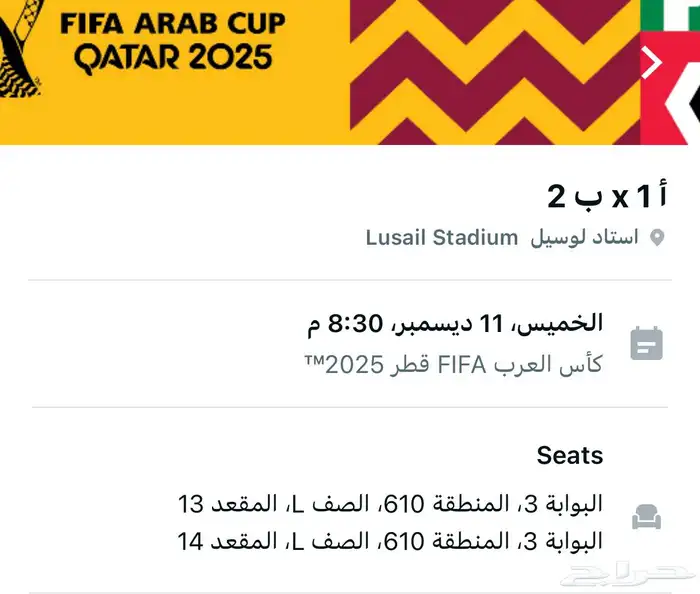 تذاكر مباراة السعودية وفلسطين فئة 2 و 3 2