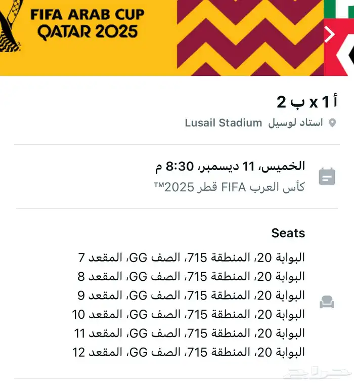 تذاكر مباراة السعودية وفلسطين فئة 2 و 3 0