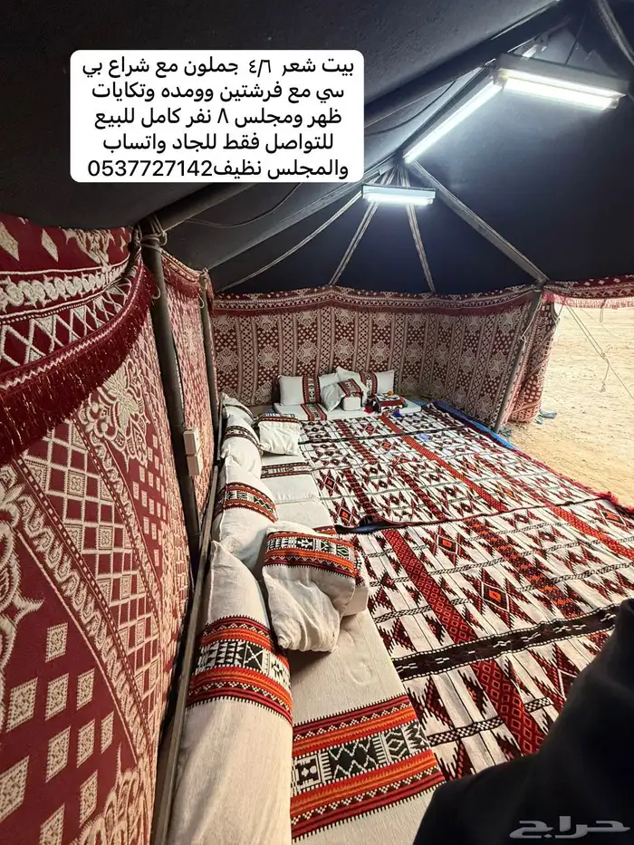 بيت شعر 4 5 للبيع كامل مع الحلسه والفرشات 2