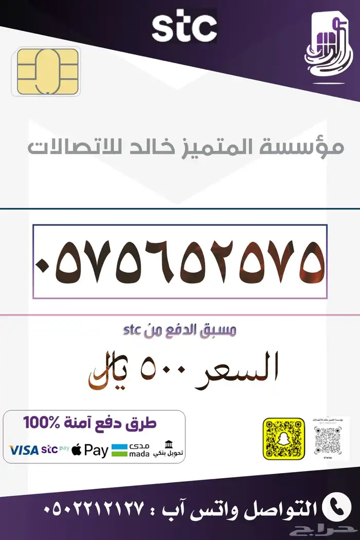 ارقام مميزه بأسعار منافسه stc 5