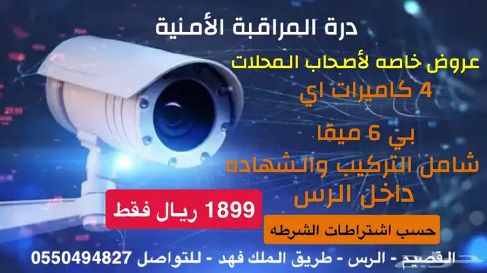 كاميرات درة المراقبة الامنيه لبيع الكاميرات 2