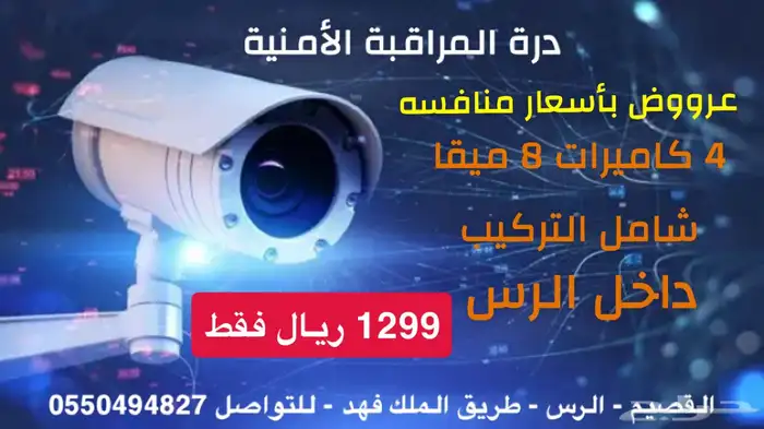كاميرات درة المراقبة الامنيه لبيع الكاميرات 4