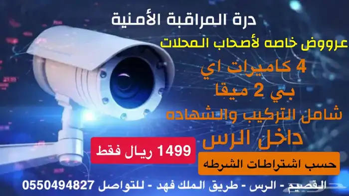 كاميرات درة المراقبة الامنيه لبيع الكاميرات 1