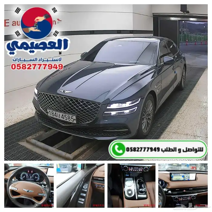 مملوكة لدي العصيمي قيد الشحن _ جنسس G80 _ 2022 0