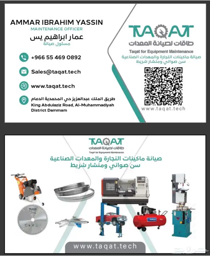 عروض نهاية العام وفتح ورشة صيانة المعدات 1
