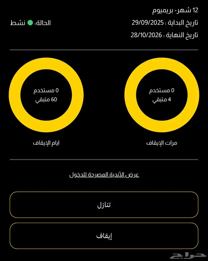 تنازل اشتراك بودي ماستر 9 اشهر 0