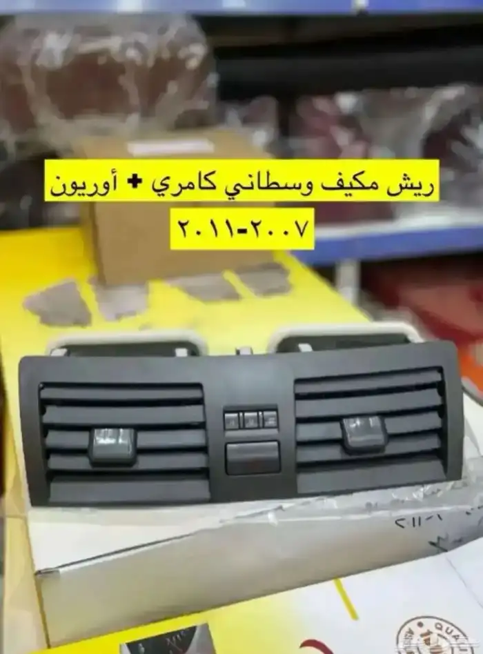 ديكورات و مساطر و انوار و طوابق بيبان كامري 2007 إلى 2011 9