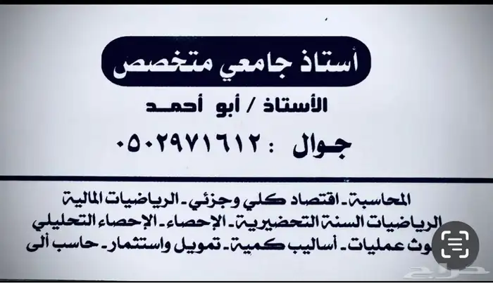 مدرس جامعي خصوصي متخصص خبرة في كل الجامعات السعودية 0