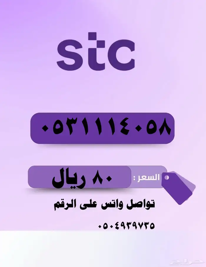 أرقام مميزة stc 3