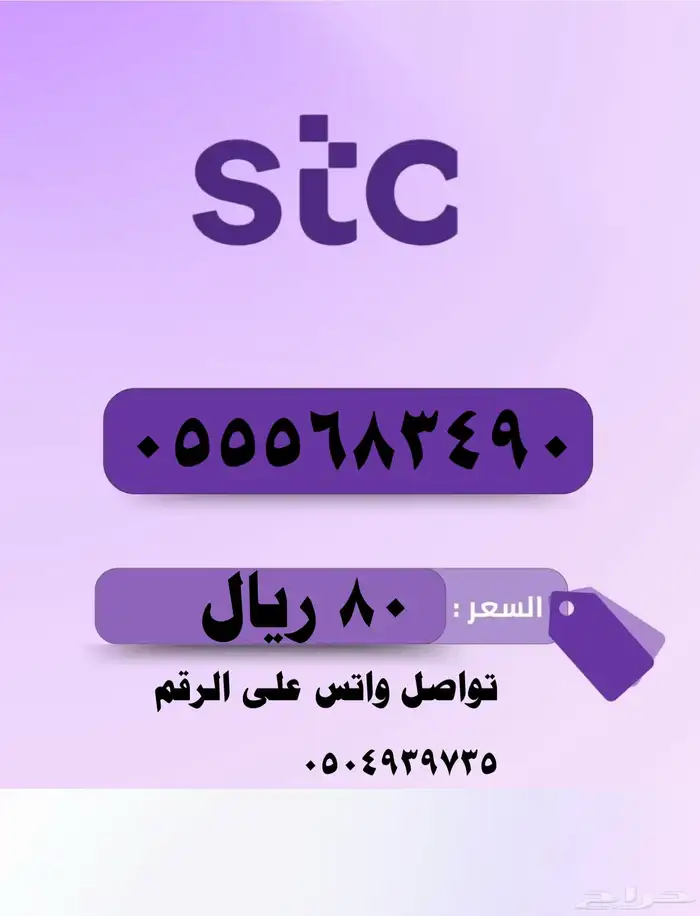 أرقام مميزة stc 16