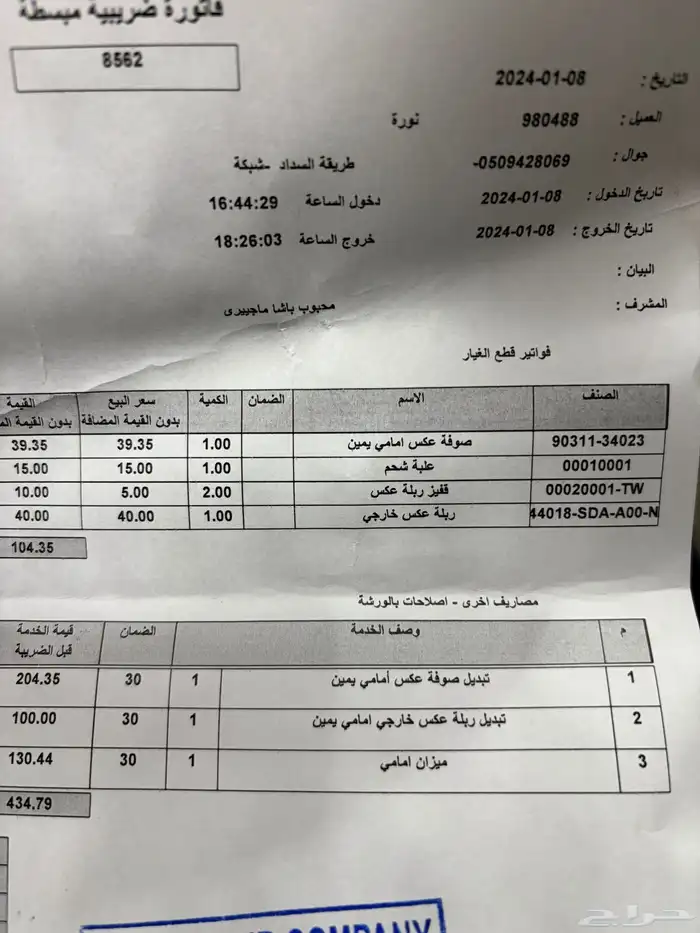 يارس أبيض 2008 ممشى 327 ألف 9