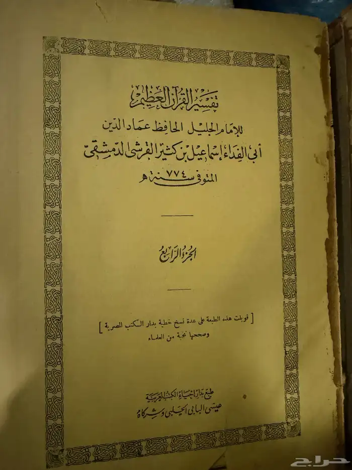 كتاب صحيح مسلم 1