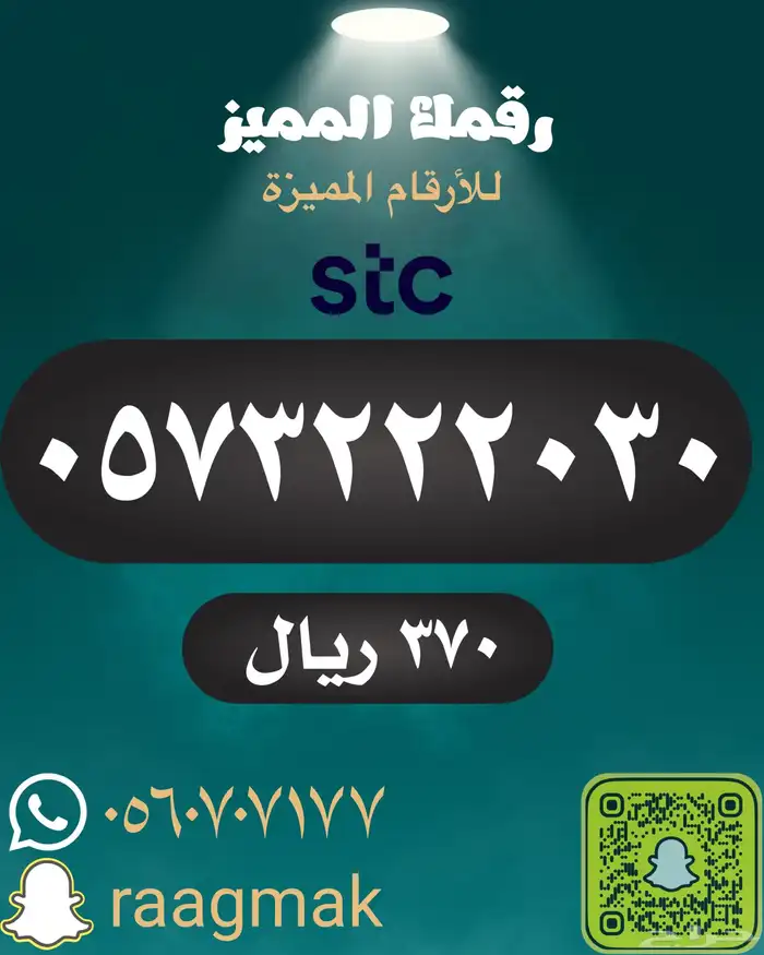 ارقام STC مميزة واسعار مميزة 8