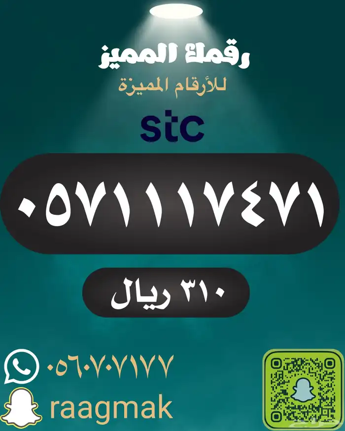 ارقام STC مميزة وبأسعار مخفضة. 6