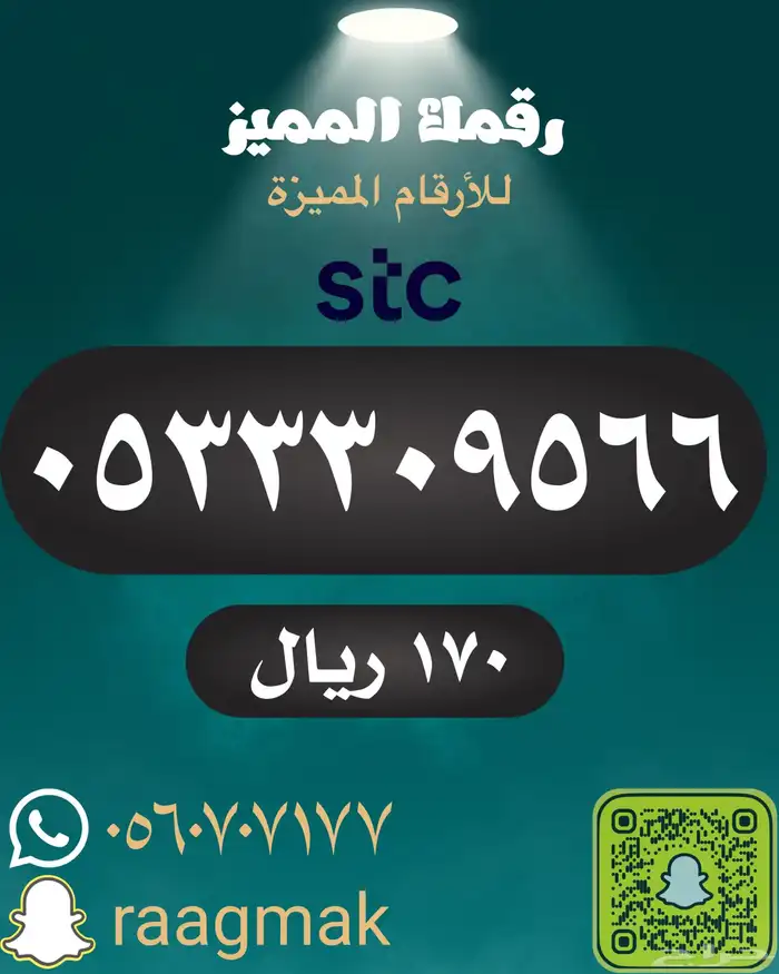 ارقام STC مميزة واسعار مميزة 3