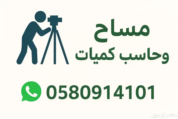 مساح وحاسب كميات 9