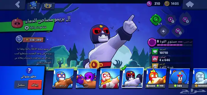 حساب براول ستار للبدل 3