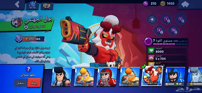 حساب براول ستار للبدل 7