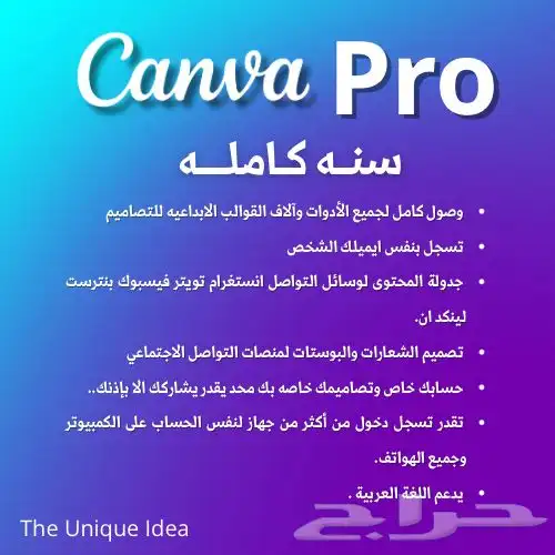 اشتراك كانفا برو سنه كامله 0
