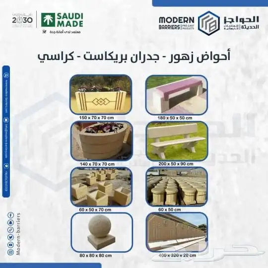 حواجز خرسانية_صبات خرسانية_احواض خرسانية 3