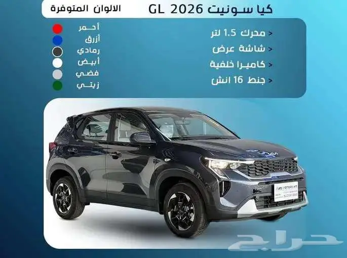 كيا سونيت ستادر 2026. اقل سعر للكاش والتمويل 0