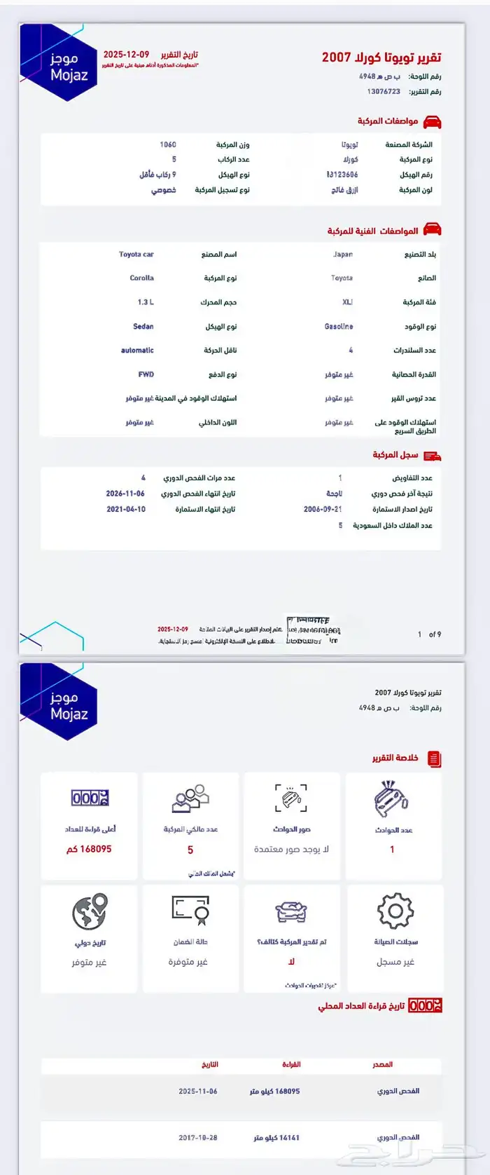 كورولا 2007 للبيع 16