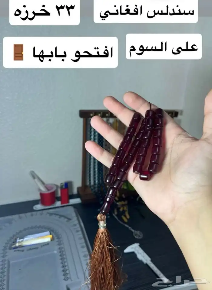 سبحه سندلس افغاني 0