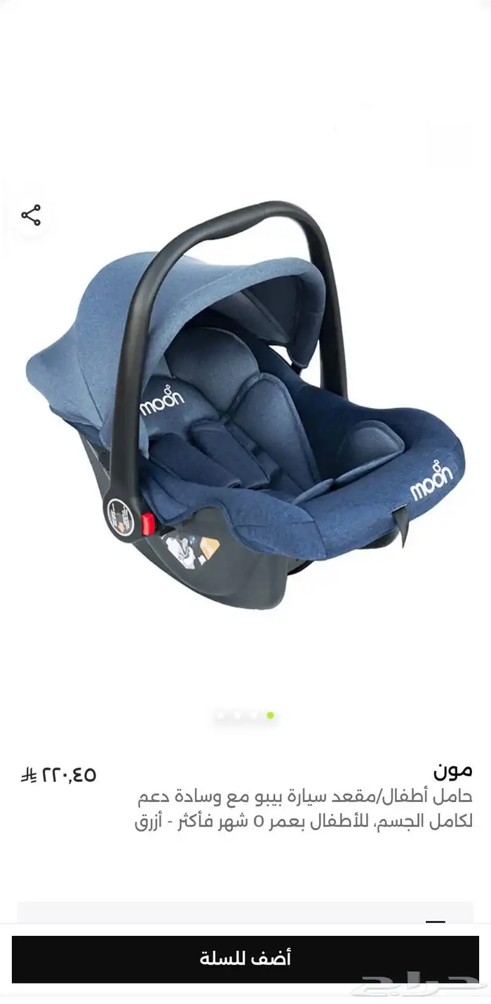 جلاسة كار سيت اطفال مقعد سيارة ماركة moon 5