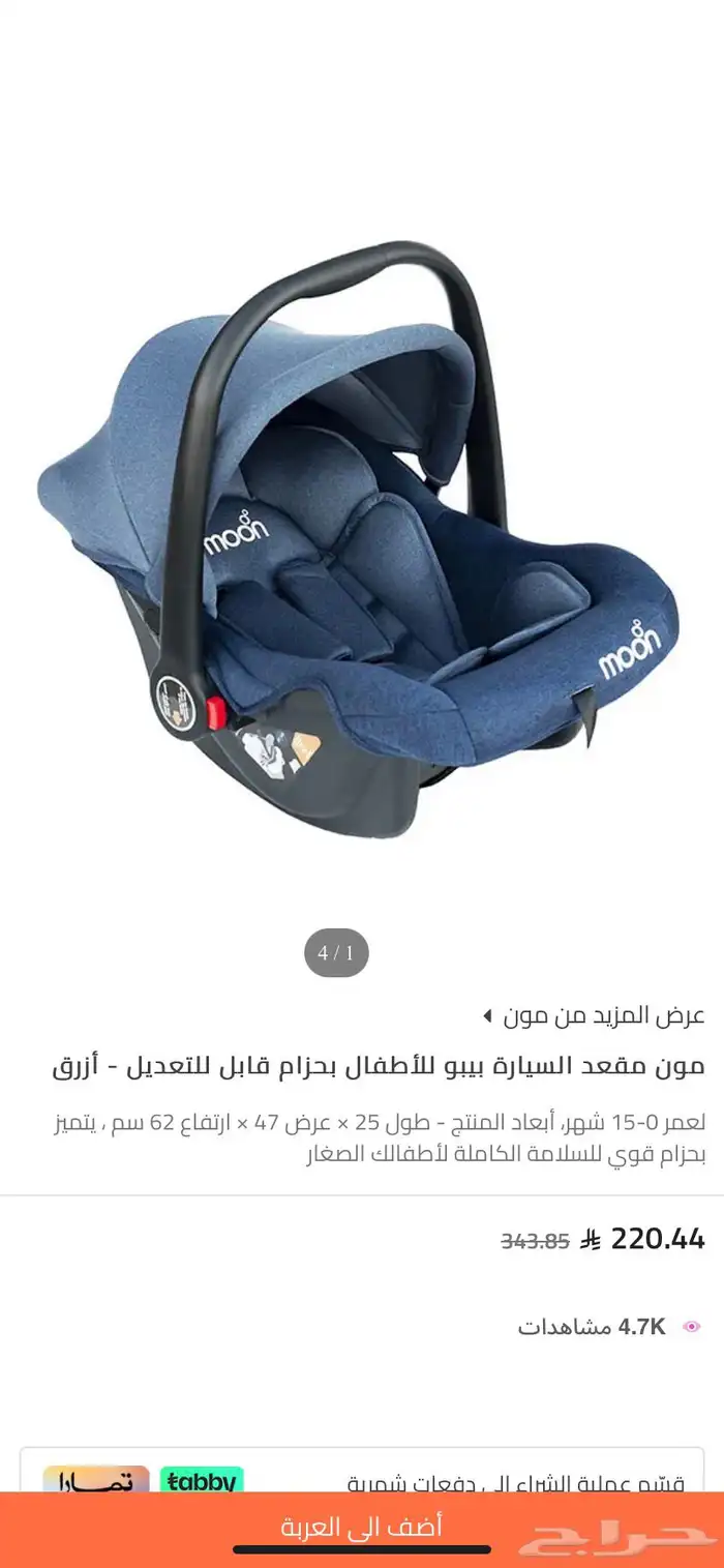 جلاسة كار سيت اطفال مقعد سيارة ماركة moon 6