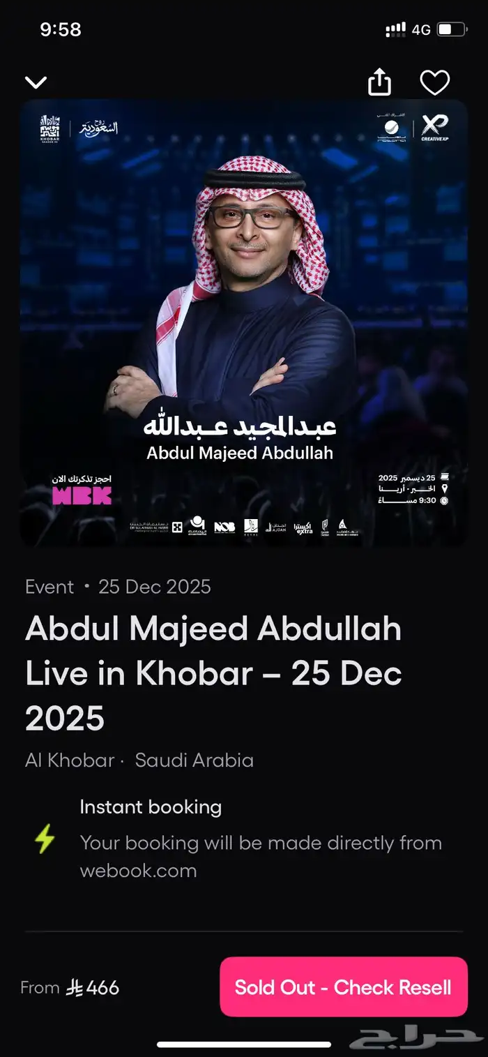 تذكرة عبدالمجيد عبدالله الخبر (سلفر) 0