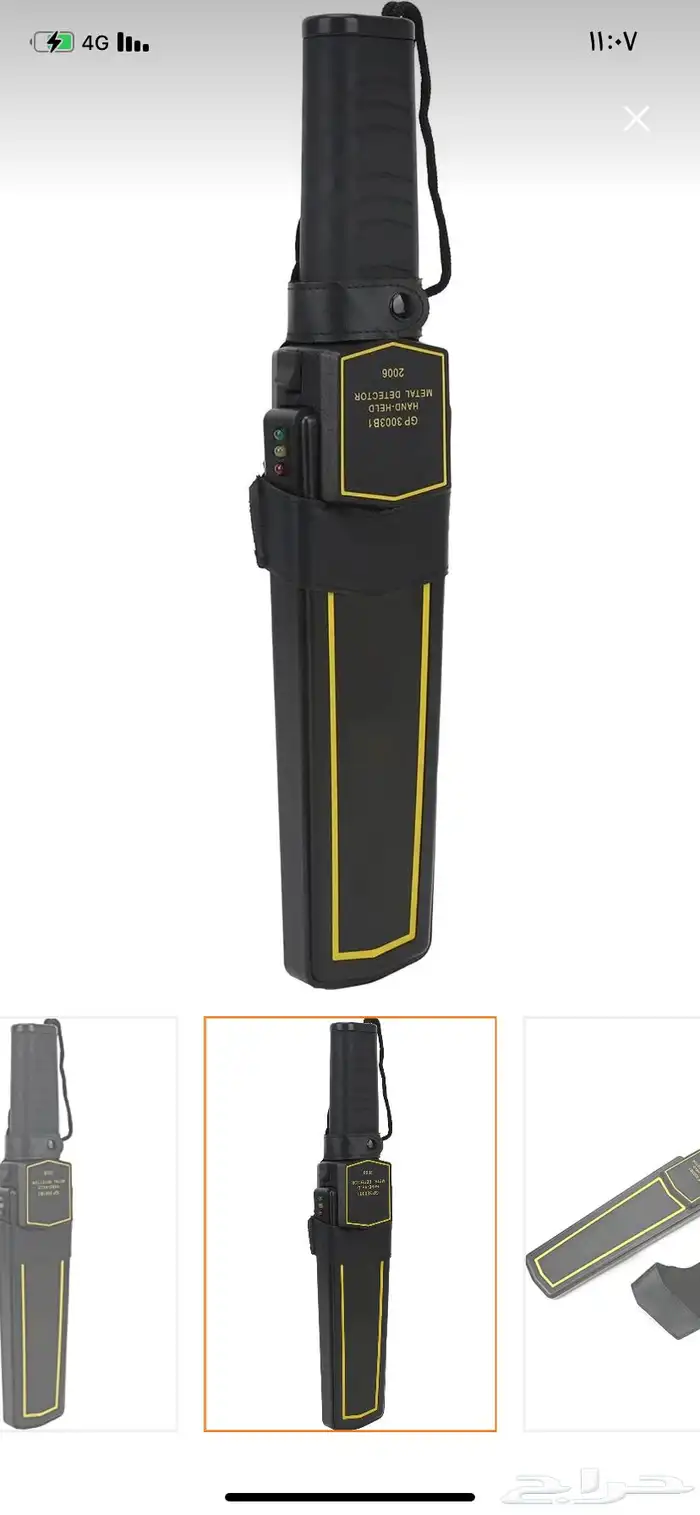 جهاز كشف المعادن 1