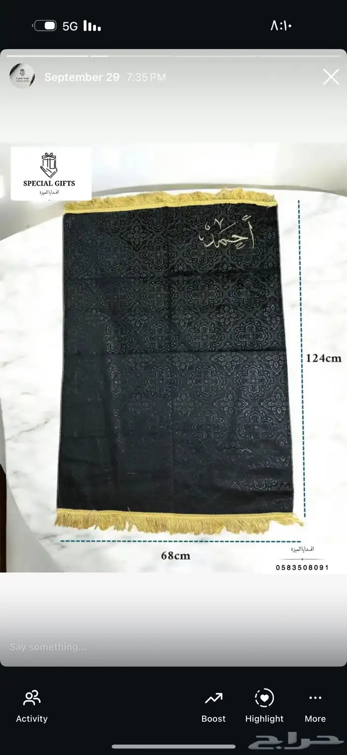 سجادة مع الاسم حسب الطلب ب 6  فقط 1