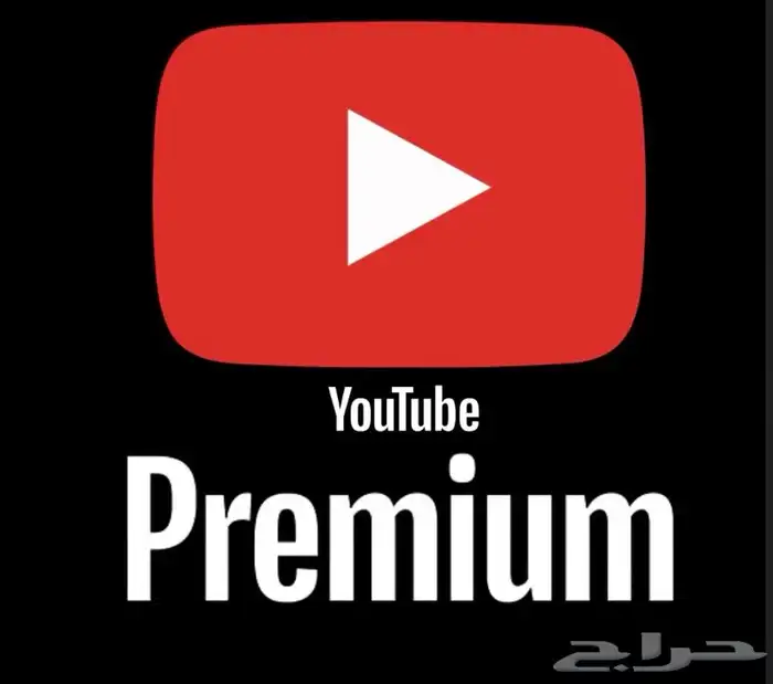 يوتيوب بريميوم سنه 0