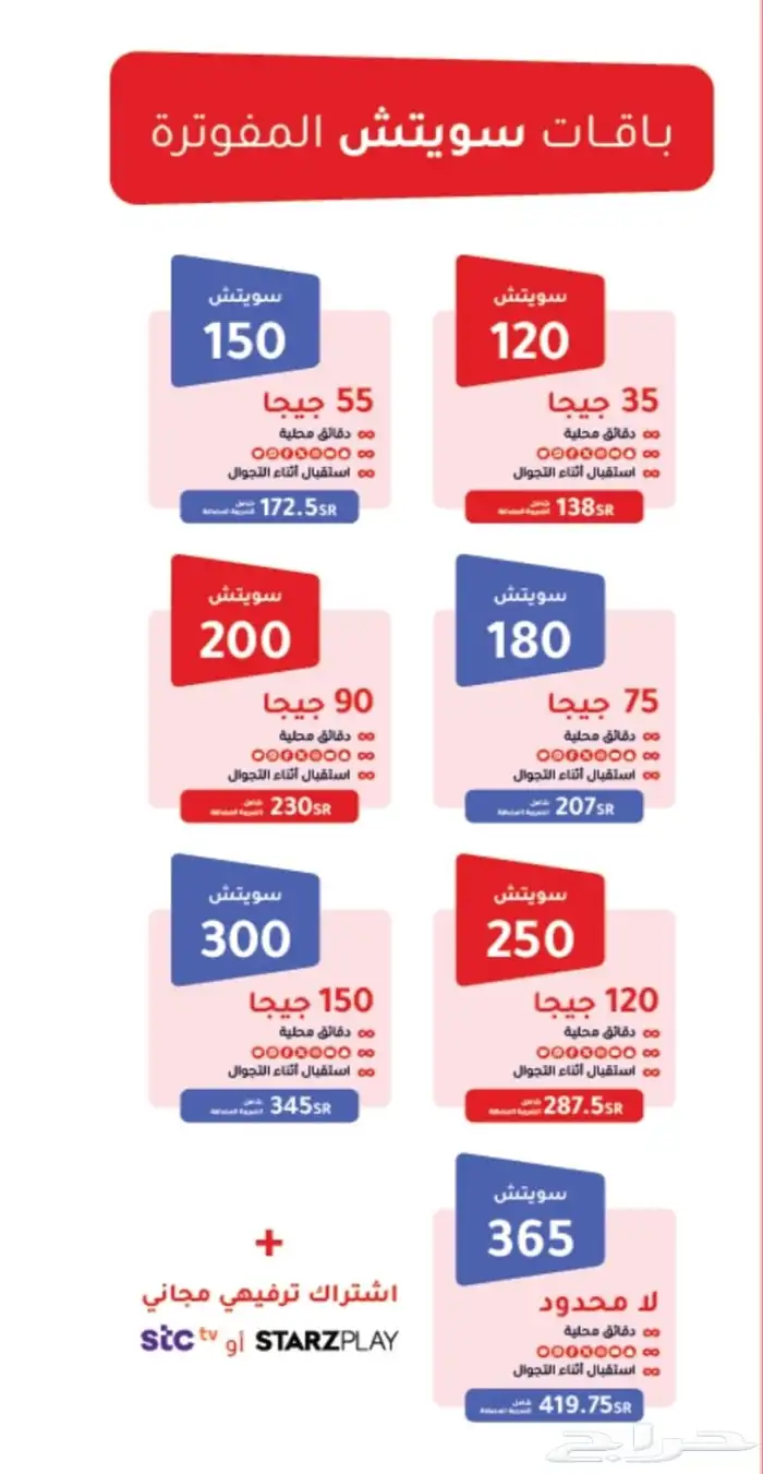 عروض السويتش المفوتره 0