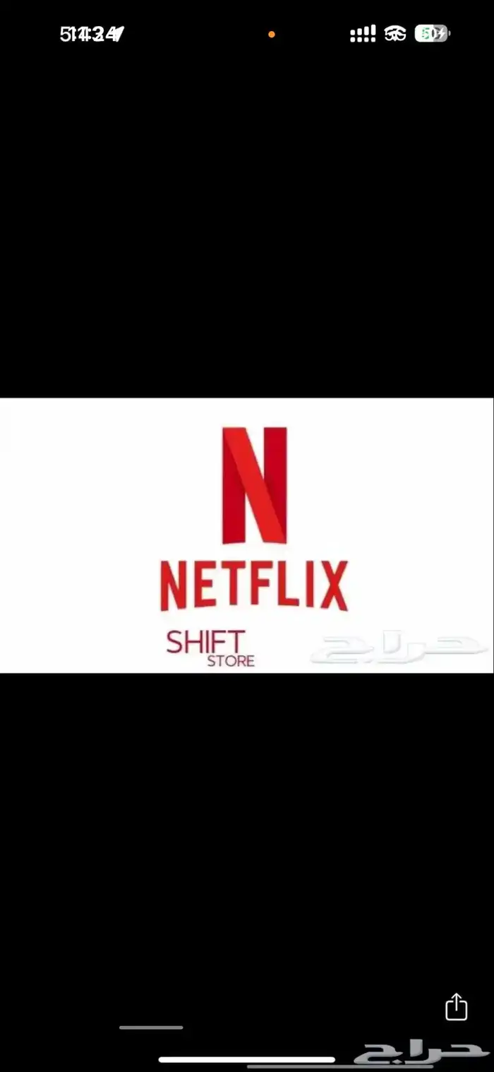 نيتفلكس - يوتيوب - شاهد - تطبيقات بلى 1
