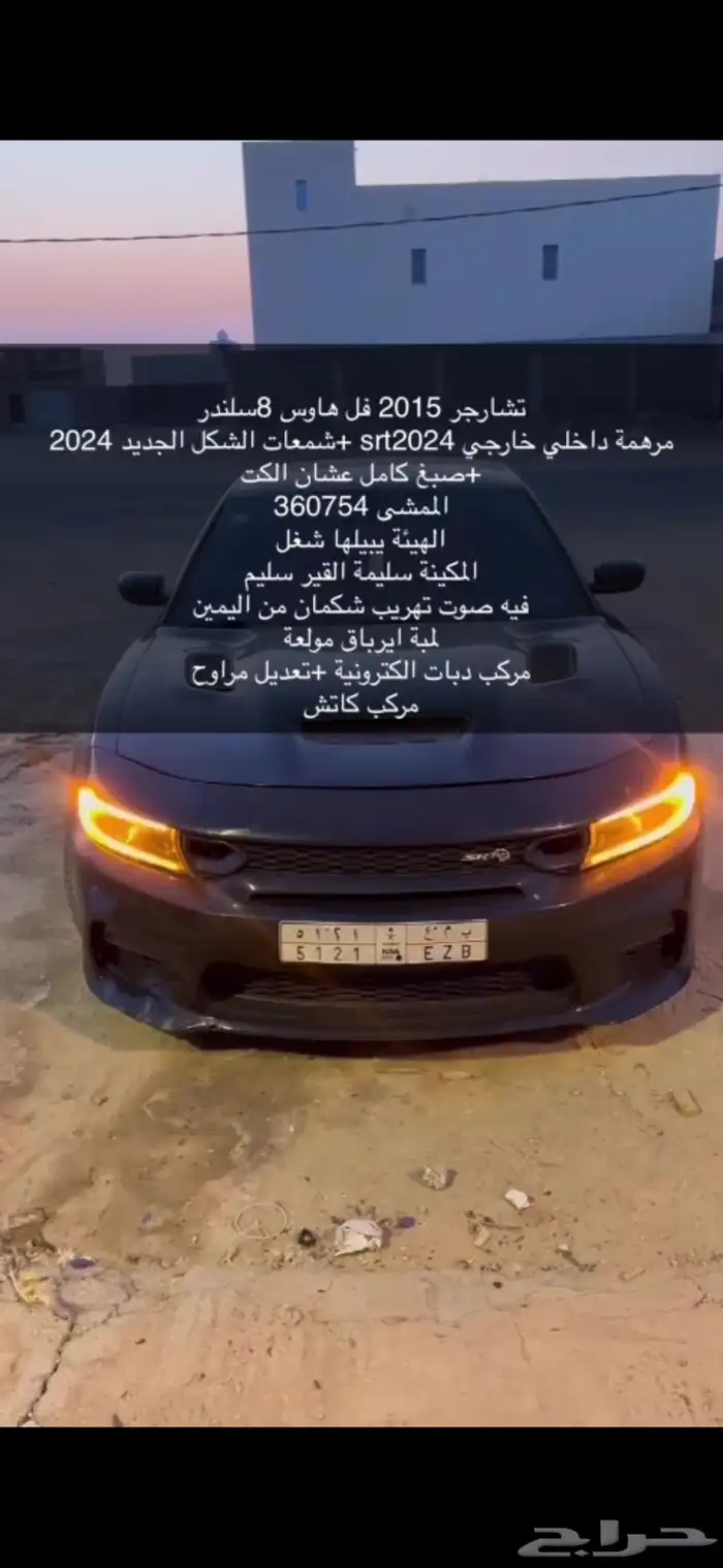 تشارجر2015 مرهم 2024 srt 0