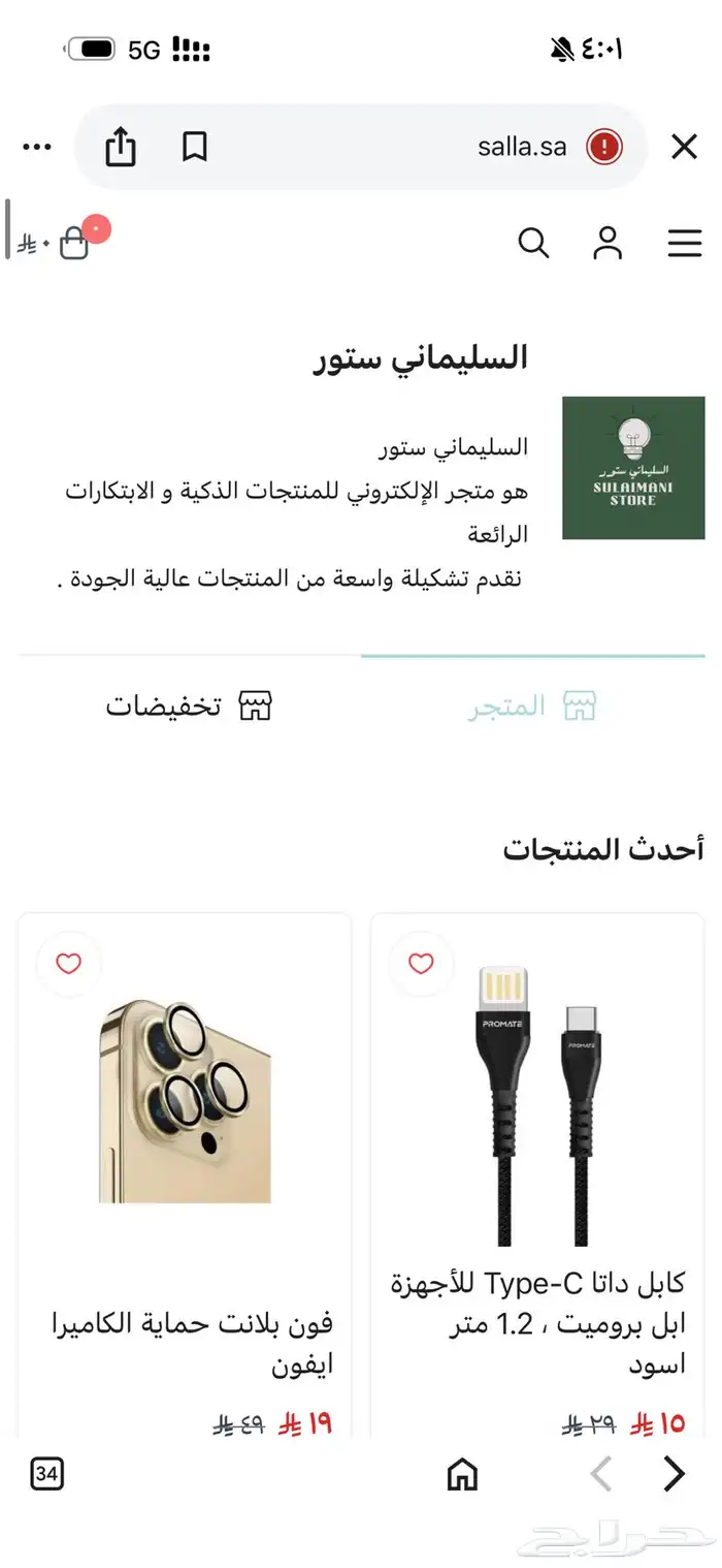 متجر السليماني ستور تخفيضات كبيرة عروض نهاية العام 0