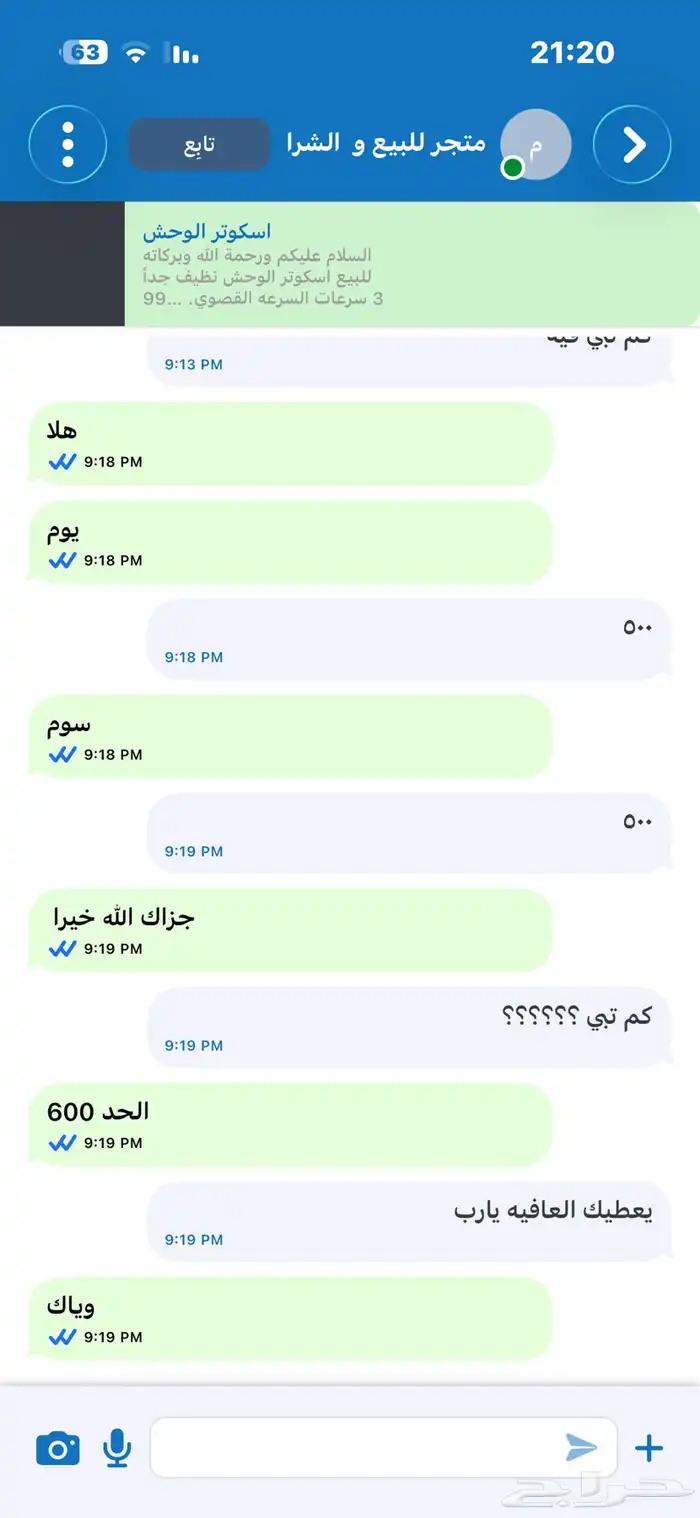 اسكوتر الوحش 7