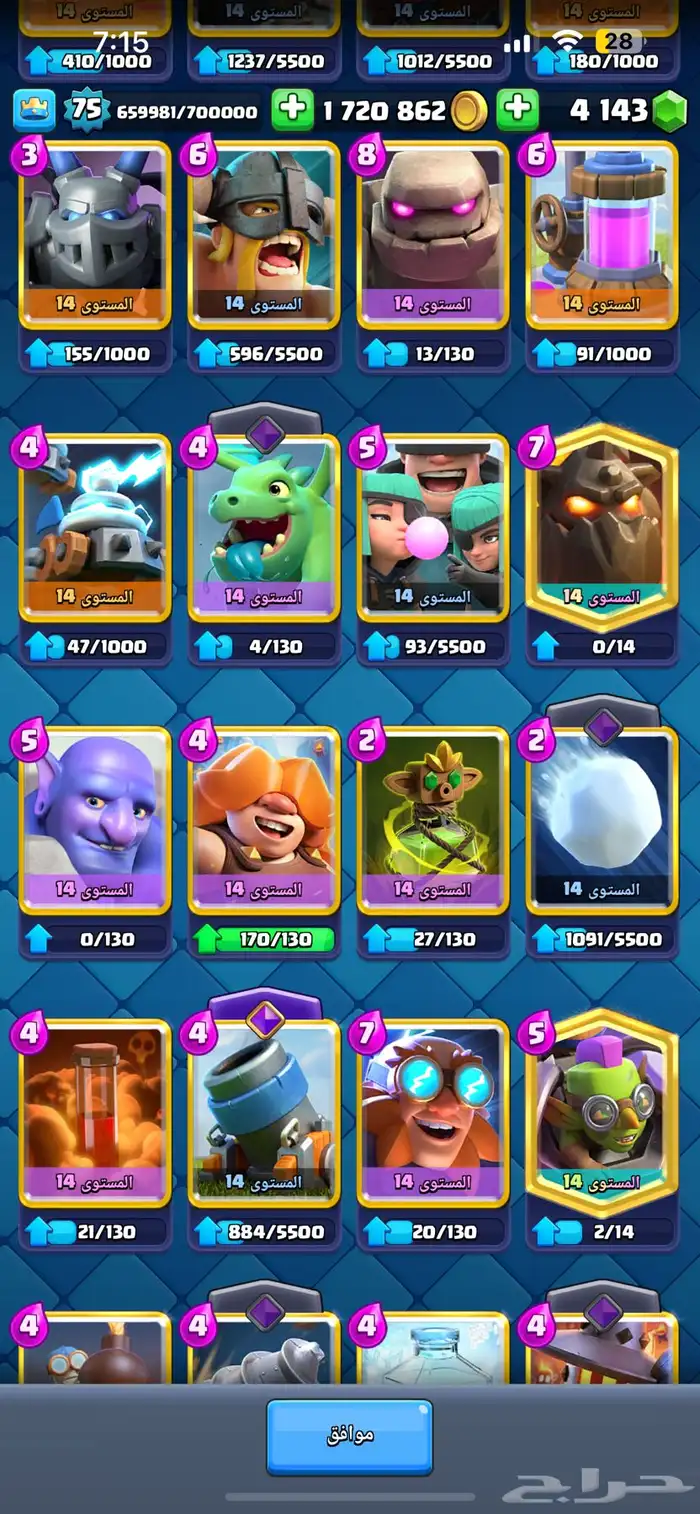 حساب كلاش رويال لفل 75 7