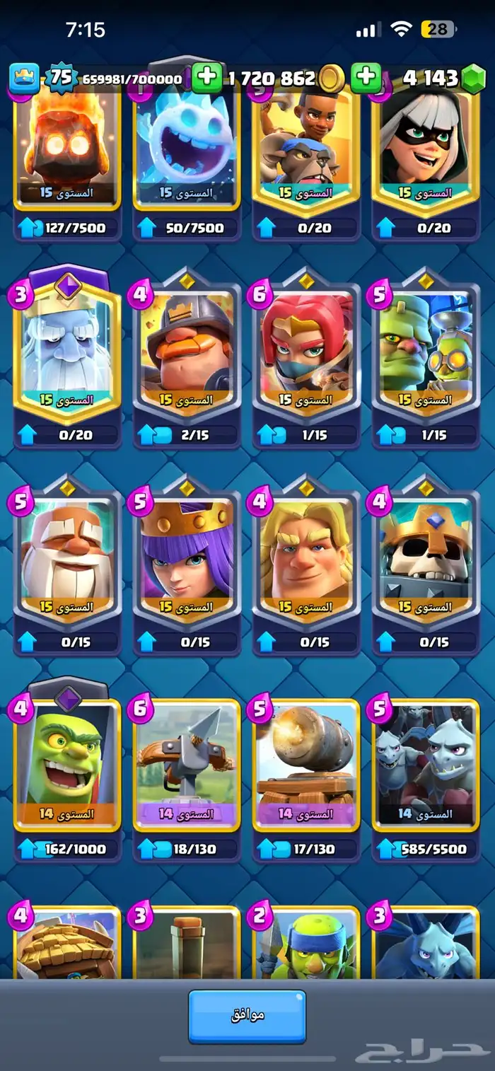 حساب كلاش رويال لفل 75 5