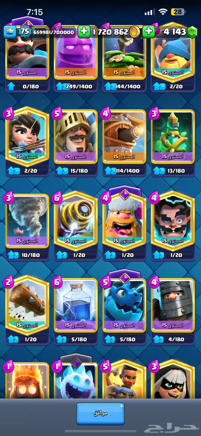 حساب كلاش رويال لفل 75 4